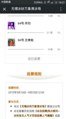 微信投票公众平台哪个好用吗（正规微信投票）-图1