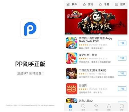 快用和pp助手哪个软件比较好（快用助手下载官网下载）-图3