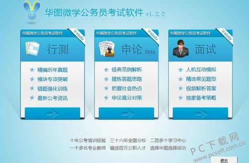 公务员的软件哪个好(公务员相关软件)-图3 公务员的软件哪个好(公务员相关软件)-图3