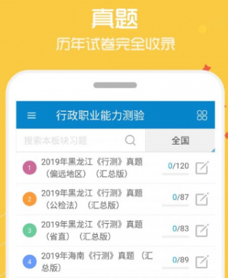 公务员的软件哪个好(公务员相关软件)-图2 公务员的软件哪个好(公务员相关软件)-图2