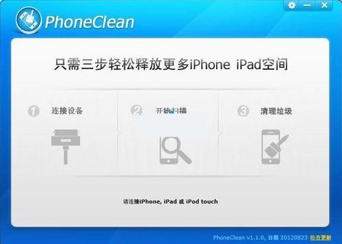 ipad下载什么清理垃圾软件哪个好(ipad安装什么清理软件好)-图1 ipad下载什么清理垃圾软件哪个好(ipad安装什么清理软件好)-图1