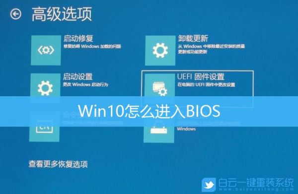 win10哪个键bios（Win10哪个键是WiFi）-图1