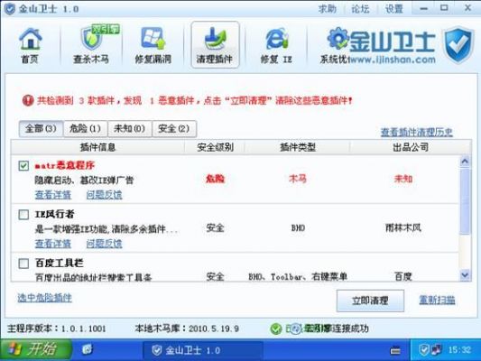 金山卫士哪个版本好用(金山卫士有用吗)-图2 金山卫士哪个版本好用(金山卫士有用吗)-图2