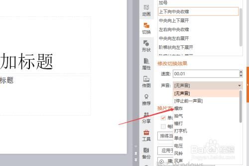 wps动画声音怎么设置在哪个文件夹(wps动画设置的声音在哪里)-图1 wps动画声音怎么设置在哪个文件夹(wps动画设置的声音在哪里)-图1