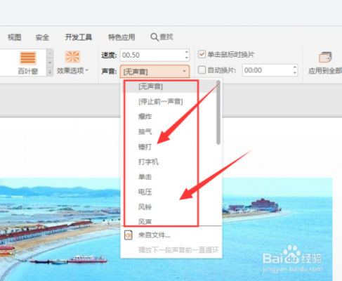 wps动画声音怎么设置在哪个文件夹(wps动画设置的声音在哪里)-图2 wps动画声音怎么设置在哪个文件夹(wps动画设置的声音在哪里)-图2