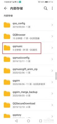 手机qq音乐的缓存文件在哪个文件夹（音乐的缓存在哪里）-图2