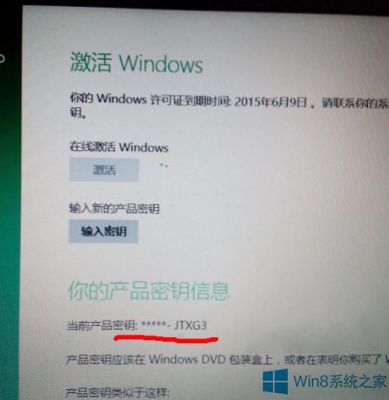 win8系统激活哪个软件下载（win8激活工具永久激活）-图3