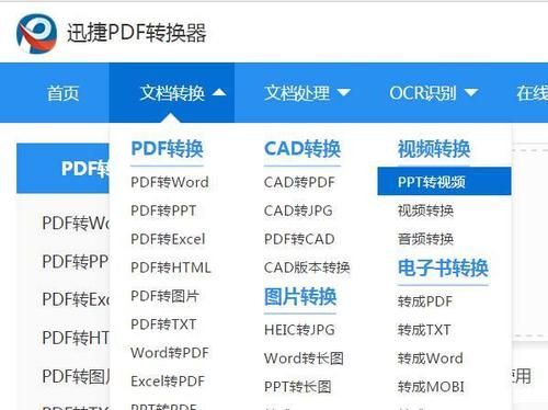 包含哪个ppt转视频软件的词条