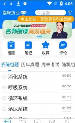 会从题库软件哪个好（会答题的app）