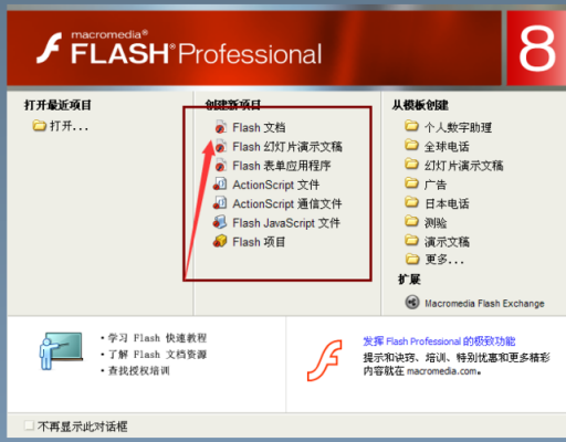 flash动作在哪个文件夹（flash插件在哪个文件夹）-图2