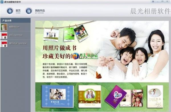 家庭相册制作的软件哪个好用(家庭相册设计)-图1 家庭相册制作的软件哪个好用(家庭相册设计)-图1