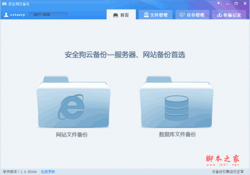 云服务器文件自动备份软件哪个好用吗的简单介绍-图1 云服务器文件自动备份软件哪个好用吗的简单介绍-图1