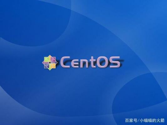 centos哪个公司(centos好用吗)-图1 centos哪个公司(centos好用吗)-图1