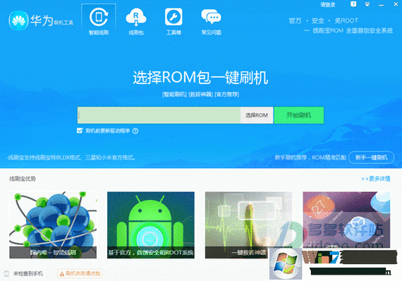 刷机哪个软件最好(刷机最好用的软件2020)-图2 刷机哪个软件最好(刷机最好用的软件2020)-图2