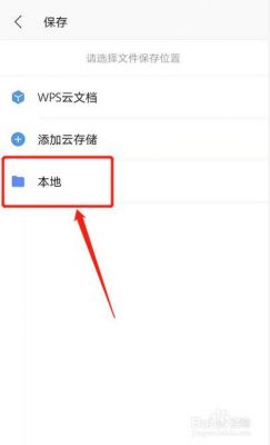 手机版wps备份管理在哪个文件夹（手机版wps备份管理在哪个文件夹里）-图1