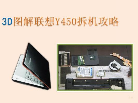 联想y450用哪个系统(联想y450能装win10吗)-图1 联想y450用哪个系统(联想y450能装win10吗)-图1