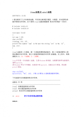 atoi是哪个函数库的函数(atoi函数内容)-图1 atoi是哪个函数库的函数(atoi函数内容)-图1