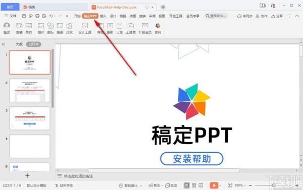 ppt美化工具哪个好（ppt美化工具哪个好）-图1