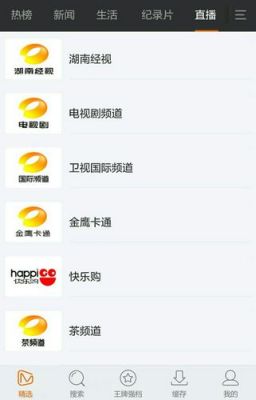 哪个软件湖南卫视直播(哪个软件有湖南卫视)-图2 哪个软件湖南卫视直播(哪个软件有湖南卫视)-图2