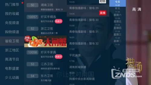 哪个软件湖南卫视直播(哪个软件有湖南卫视)-图3 哪个软件湖南卫视直播(哪个软件有湖南卫视)-图3