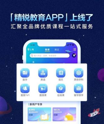 手机教育软件哪个好(手机教育软件哪个好用)-图1 手机教育软件哪个好(手机教育软件哪个好用)-图1