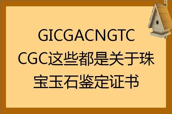 gac和gic哪个更好考(gic考证)-图2 gac和gic哪个更好考(gic考证)-图2