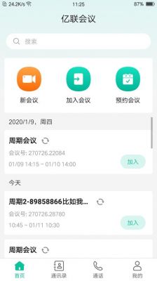 记录会议软件哪个好(手机会议软件哪个好用)-图1 记录会议软件哪个好(手机会议软件哪个好用)-图1