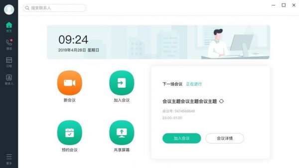 记录会议软件哪个好(手机会议软件哪个好用)-图3 记录会议软件哪个好(手机会议软件哪个好用)-图3