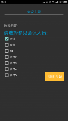 记录会议软件哪个好(手机会议软件哪个好用)-图2 记录会议软件哪个好(手机会议软件哪个好用)-图2
