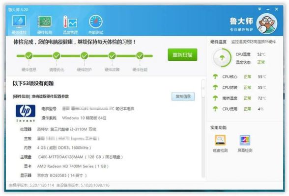 鲁大师和腾讯管家哪个好用吗(鲁大师好还是腾讯好)-图3 鲁大师和腾讯管家哪个好用吗(鲁大师好还是腾讯好)-图3