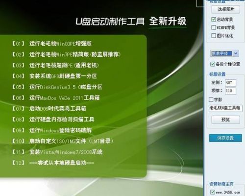 关于老毛桃uefi和装机版哪个好的信息-图2 关于老毛桃uefi和装机版哪个好的信息-图2
