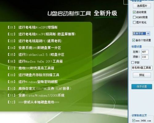 关于老毛桃uefi和装机版哪个好的信息-图2