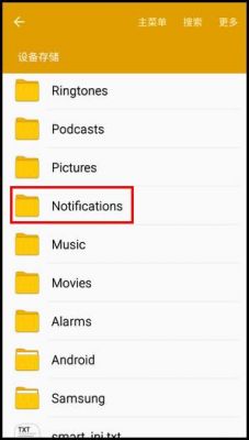 三星铃声在哪个文件夹（三星的手机铃声在哪个文件夹）