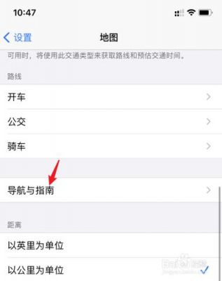 苹果自带地图导航语音导航软件哪个好(苹果地图导航语音怎么设置方法)-图3 苹果自带地图导航语音导航软件哪个好(苹果地图导航语音怎么设置方法)-图3