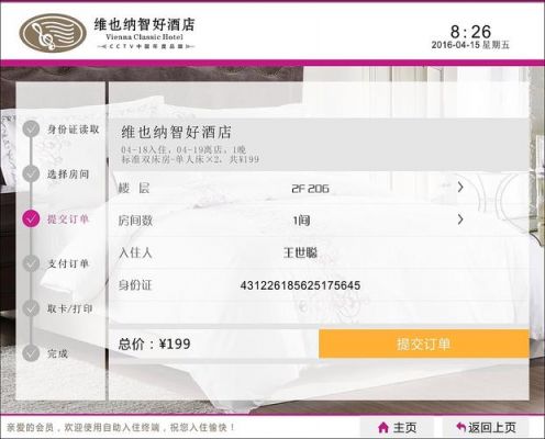 住宾馆的用哪个软件(住宾馆什么软件最便宜)-图3 住宾馆的用哪个软件(住宾馆什么软件最便宜)-图3