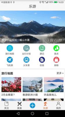 国内旅游哪个软件好（国内最好的旅游软件）