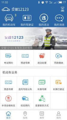 查违章用的软件哪个好（查违章的软件叫啥）-图2