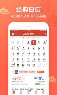 中国日历是哪个软件源(中国版的日历)-图2 中国日历是哪个软件源(中国版的日历)-图2