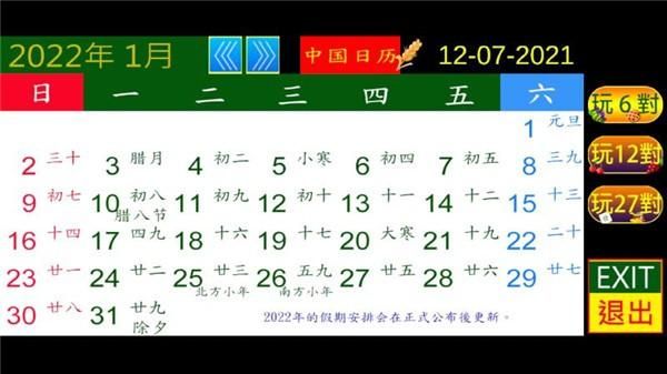 中国日历是哪个软件源（中国版的日历）