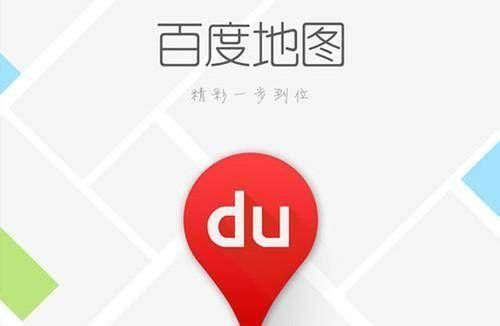 百度和谷歌地图哪个好(百度和谷歌地图哪个好一点)-图2 百度和谷歌地图哪个好(百度和谷歌地图哪个好一点)-图2