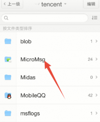 手机微信存在哪个文件夹里（微信在手机的哪个文件夹里面）-图3