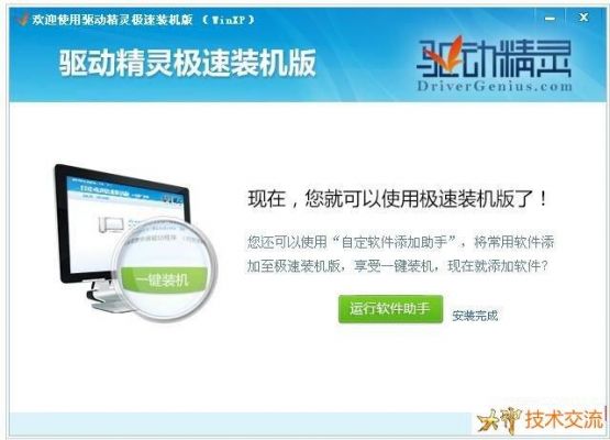 装机精灵哪个好点（装机神器怎么安装系统）