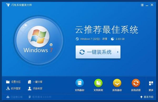 装系统那软件哪个好用(装系统用啥软件好)-图3 装系统那软件哪个好用(装系统用啥软件好)-图3