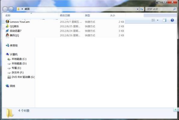 联想win7os系统在哪个文件夹(电脑联想windows7)-图1 联想win7os系统在哪个文件夹(电脑联想windows7)-图1