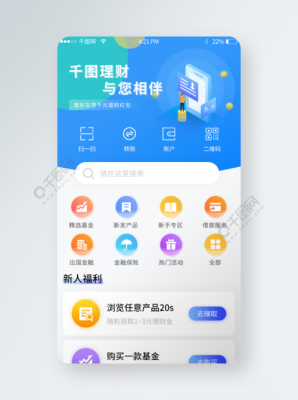 理财产品哪个软件好用（理财产品的app）-图3