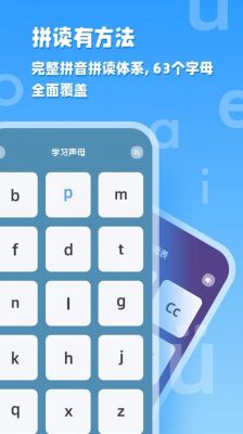 哪个软件学拼音免费(哪个app免费学拼音)-图1 哪个软件学拼音免费(哪个app免费学拼音)-图1