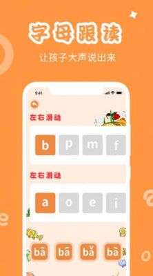 哪个软件学拼音免费(哪个app免费学拼音)-图2 哪个软件学拼音免费(哪个app免费学拼音)-图2