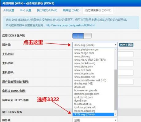 免费动态域名解析软件哪个好(3322动态域名解析教程)-图2 免费动态域名解析软件哪个好(3322动态域名解析教程)-图2