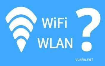 wlan和wifi的哪个好(wlan好还是wifi好)-图2 wlan和wifi的哪个好(wlan好还是wifi好)-图2