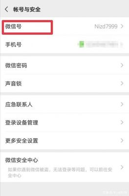 微信哪个版本可以修改微信号(最新版本微信能改微信号吗?)-图2 微信哪个版本可以修改微信号(最新版本微信能改微信号吗?)-图2